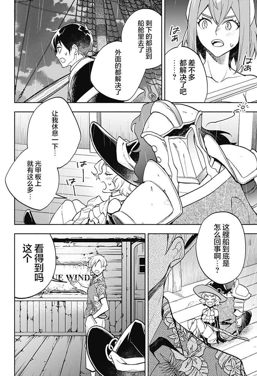 Maou-sama Exchange!! Chapter 11 - Page 25
