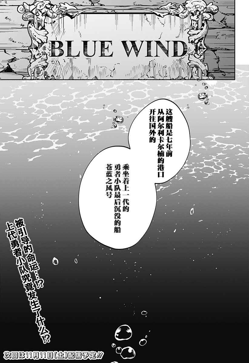 Maou-sama Exchange!! Chapter 11 - Page 26