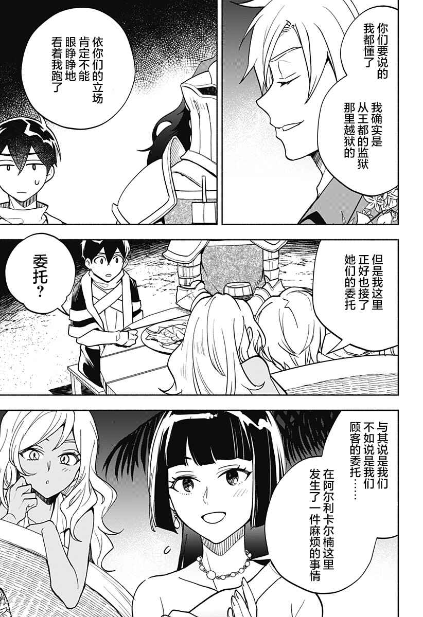 Maou-sama Exchange!! Chapter 11 - Page 3
