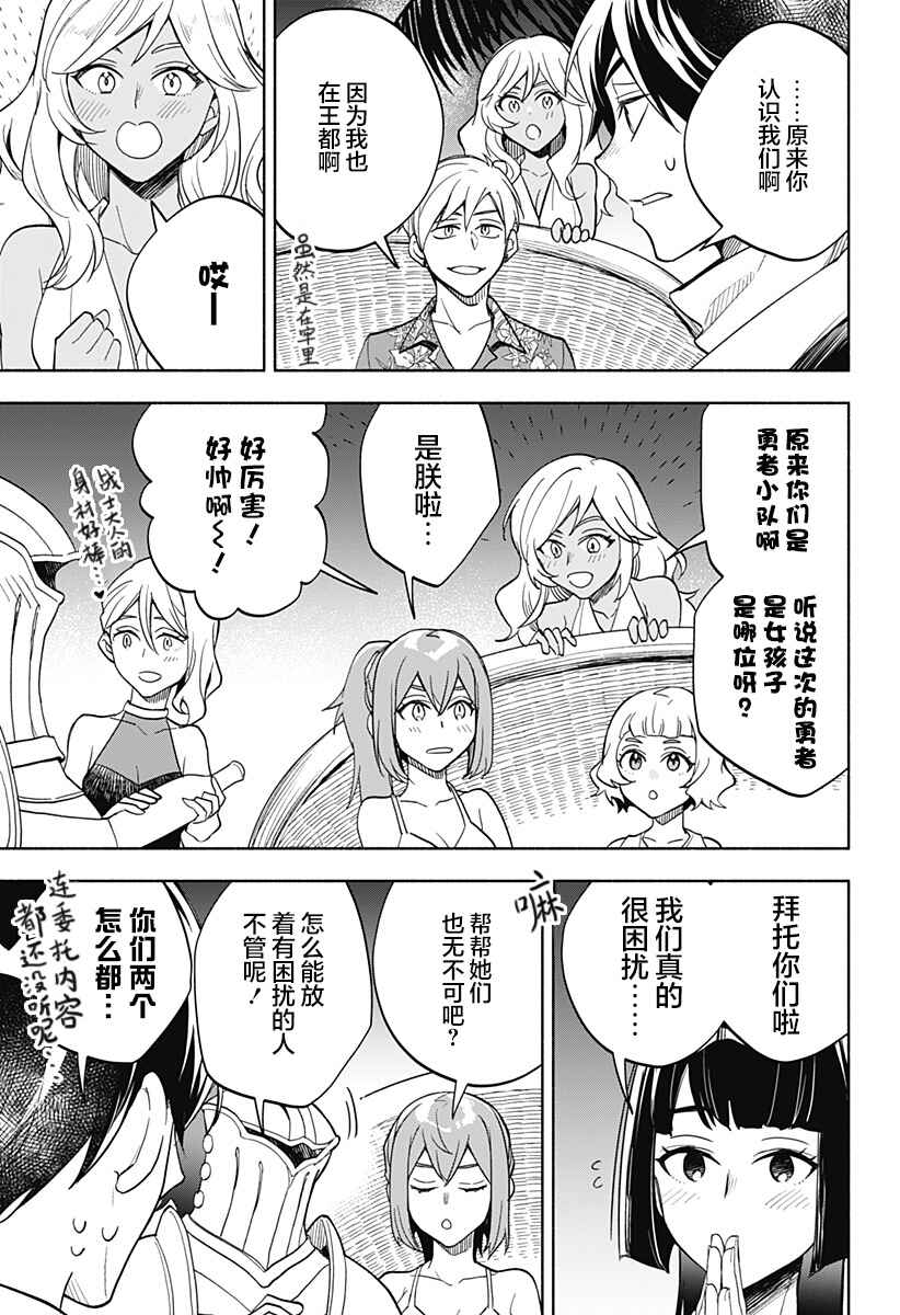 Maou-sama Exchange!! Chapter 11 - Page 5