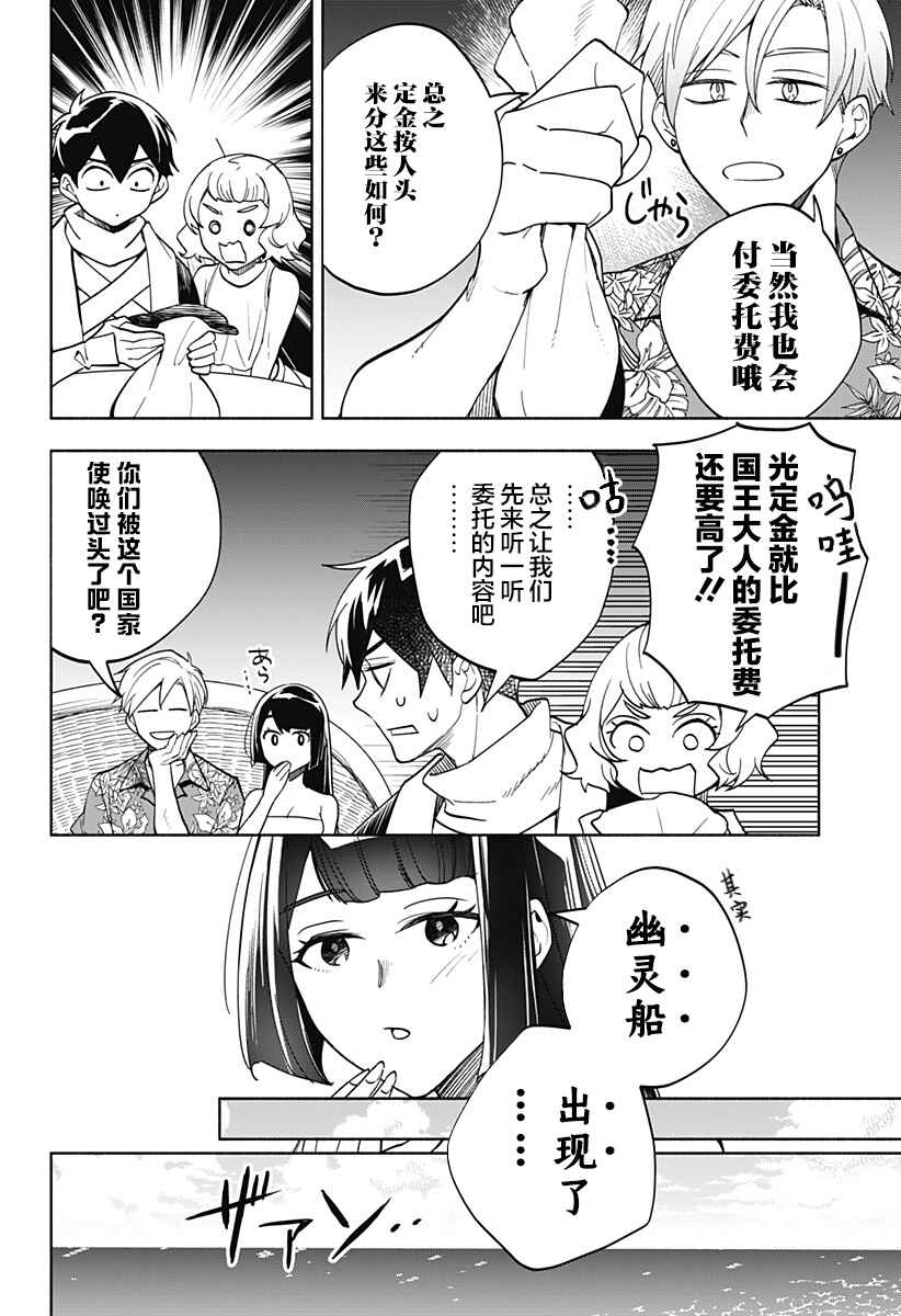 Maou-sama Exchange!! Chapter 11 - Page 6