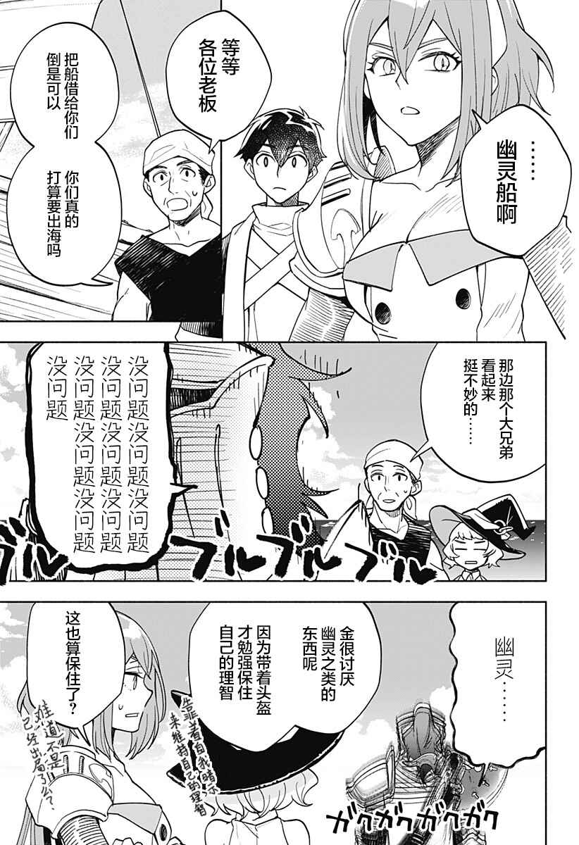Maou-sama Exchange!! Chapter 11 - Page 7