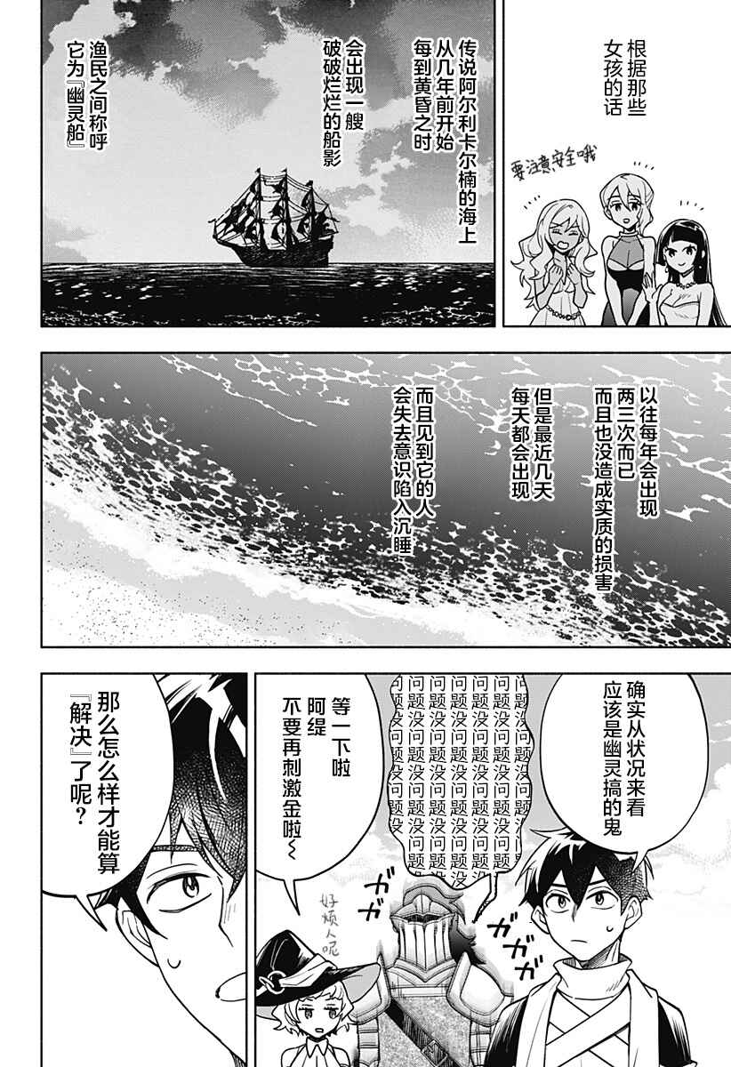 Maou-sama Exchange!! Chapter 11 - Page 8