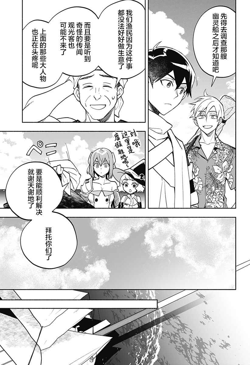 Maou-sama Exchange!! Chapter 11 - Page 9