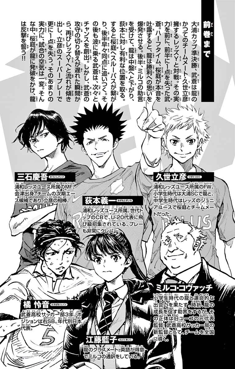 BE BLUES ~Ao ni Nare~ Chapter 360 - Page 6