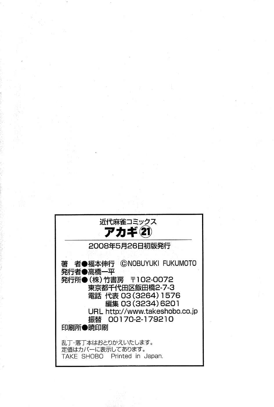 Akagi: Yami ni Oritatta Tensai Chapter 185 - Page 23