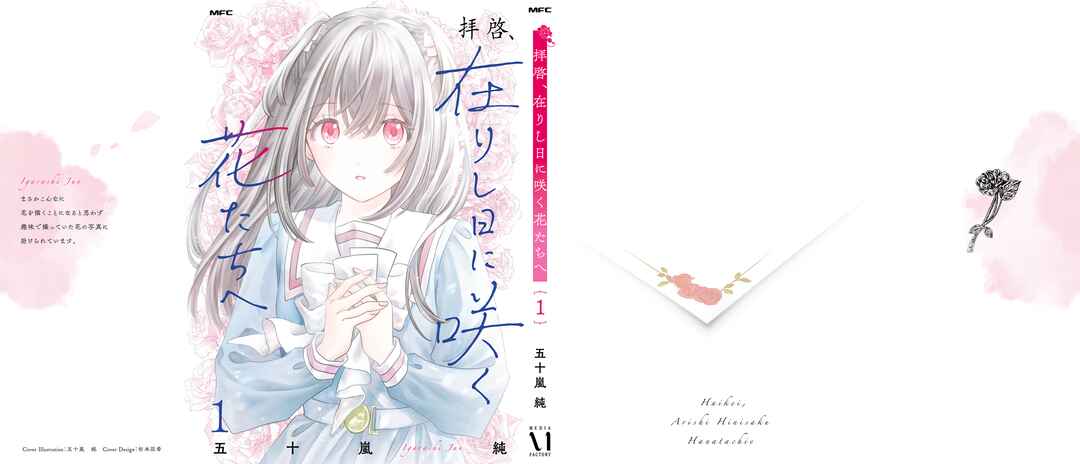 Haikei, Arishi Hi ni Saku Hanatachi e Chapter 5.5 - Page 14