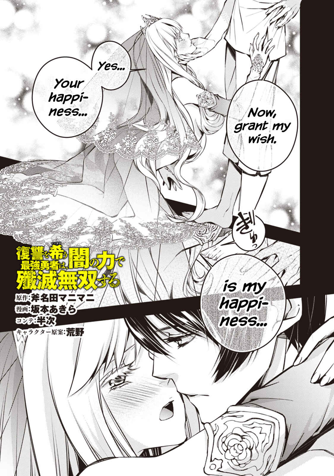 Fukushuu o Koinegau Saikyou Yuusha wa, Yami no Chikara de Senmetsu Musou Suru Chapter 2.2 - Page 1