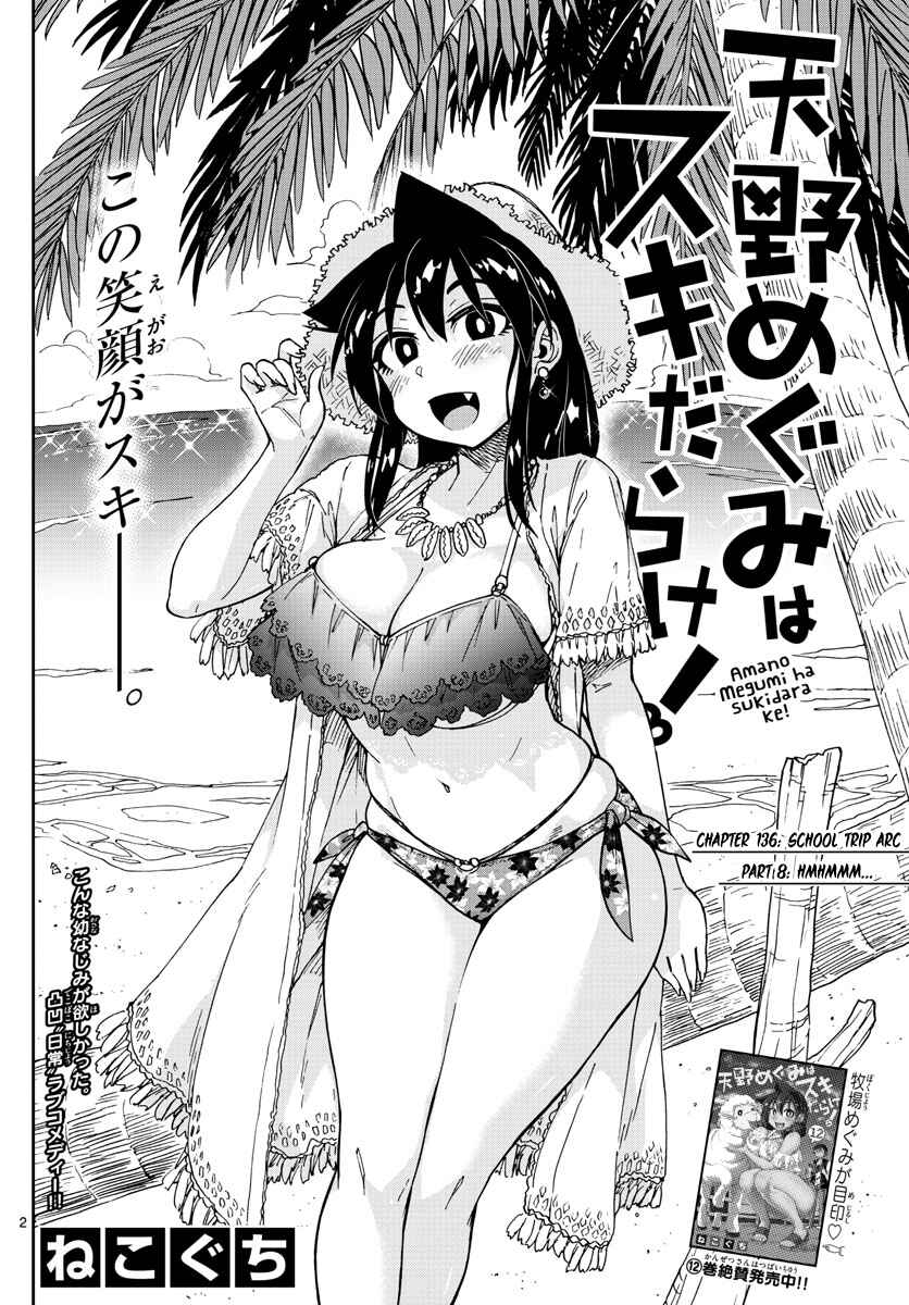 Amano Megumi wa Sukidarake! Chapter 136 - Page 2