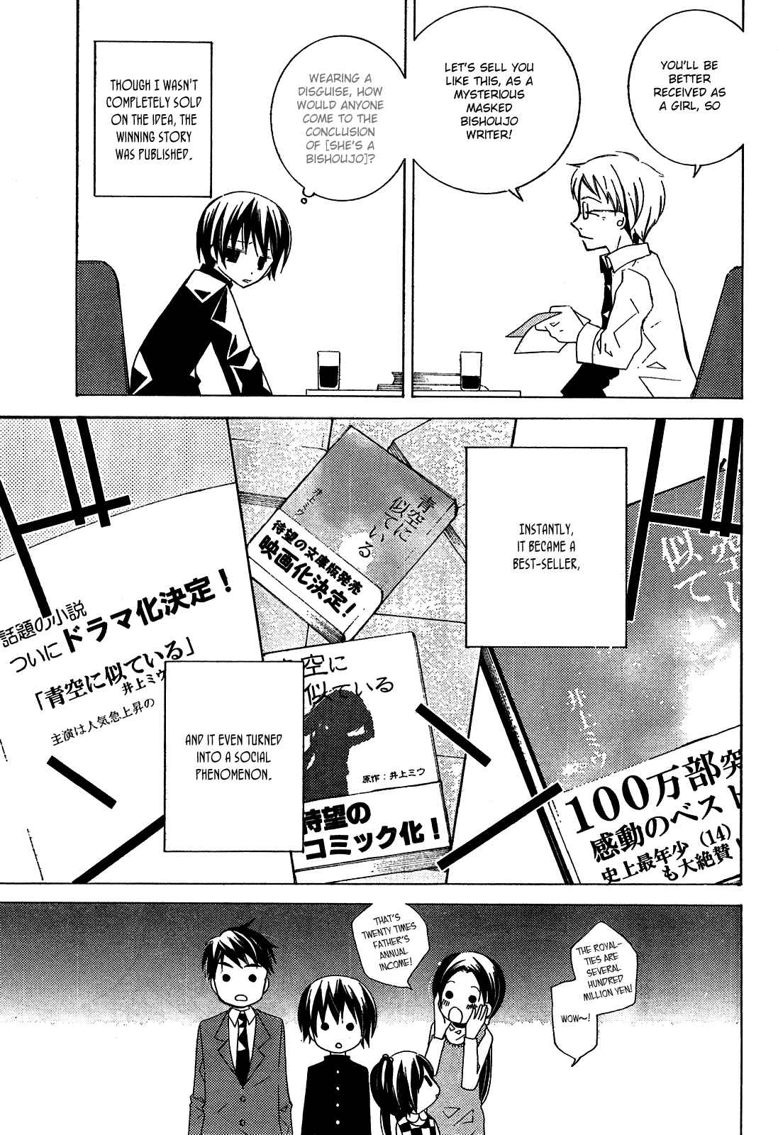 "Bungaku Shoujo" to Shinitagari no Pierrot Chapter 1 - Page 6