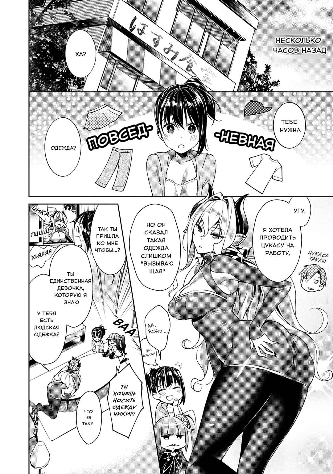 Yokubou Pandora Chapter 7 - Page 3