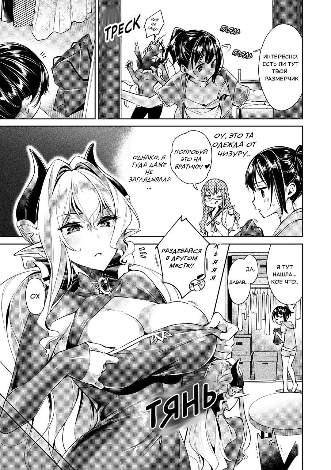 Yokubou Pandora Chapter 7 - Page 4