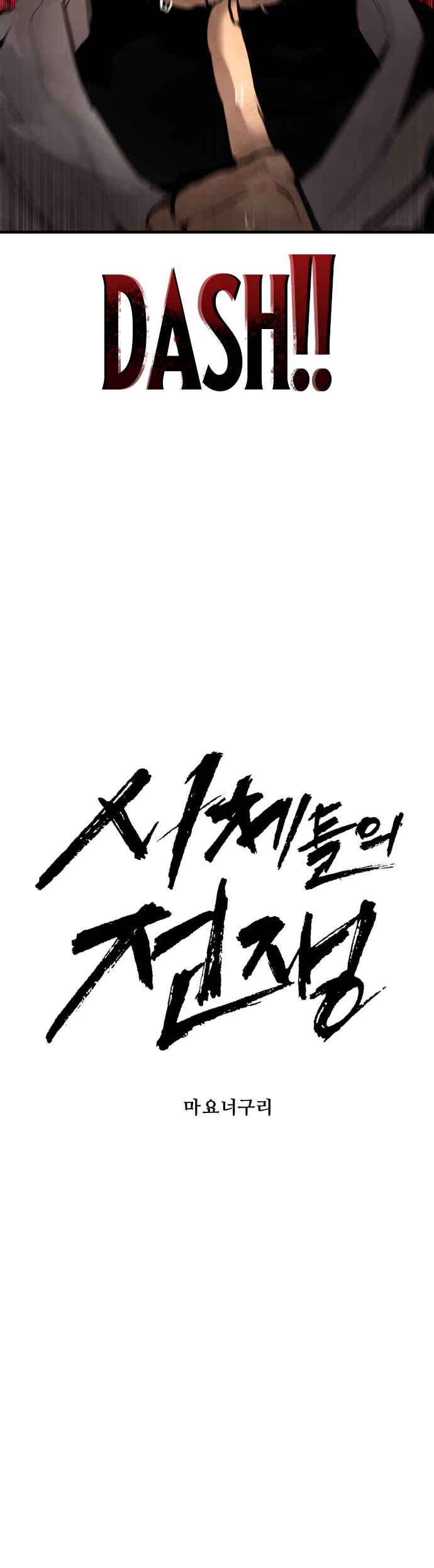 Siche-deul ui Jeonjaeng Chapter 43 - Page 13