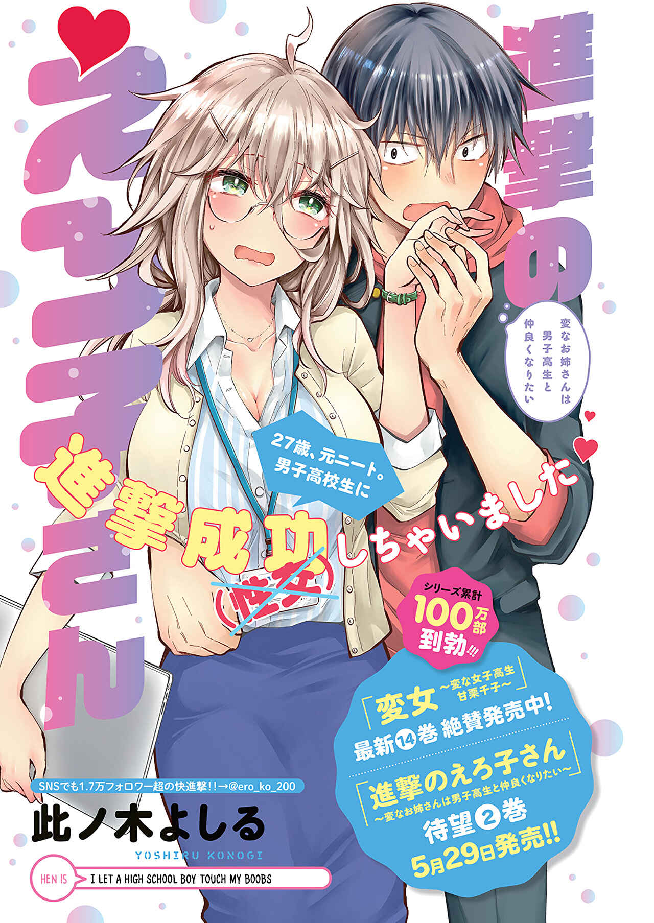 Shingeki no Eroko-san: Hen na Oneesan wa Danshi Kousei to Nakayoku Naritai Chapter 15 - Page 2