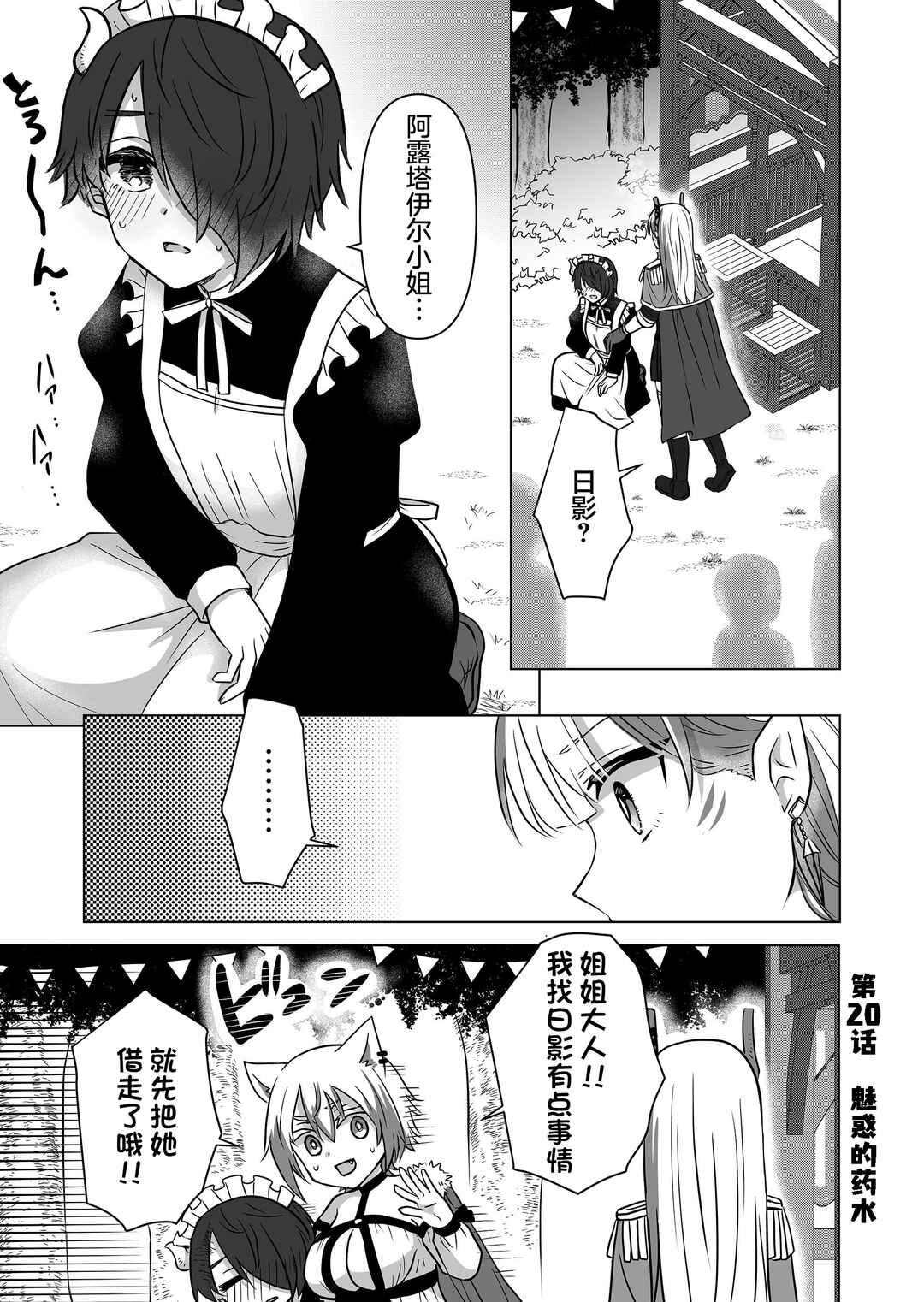 Saikyou Ninja no Boku ga Maou no Musumetachi no Maid ni Natta Ken Chapter 20 - Page 1