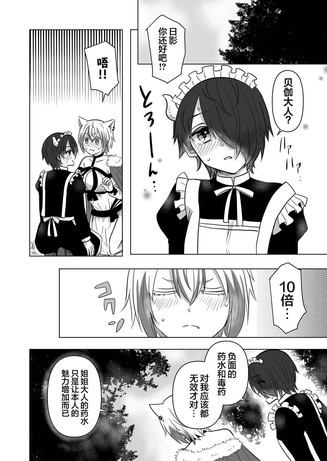Saikyou Ninja no Boku ga Maou no Musumetachi no Maid ni Natta Ken Chapter 20 - Page 2