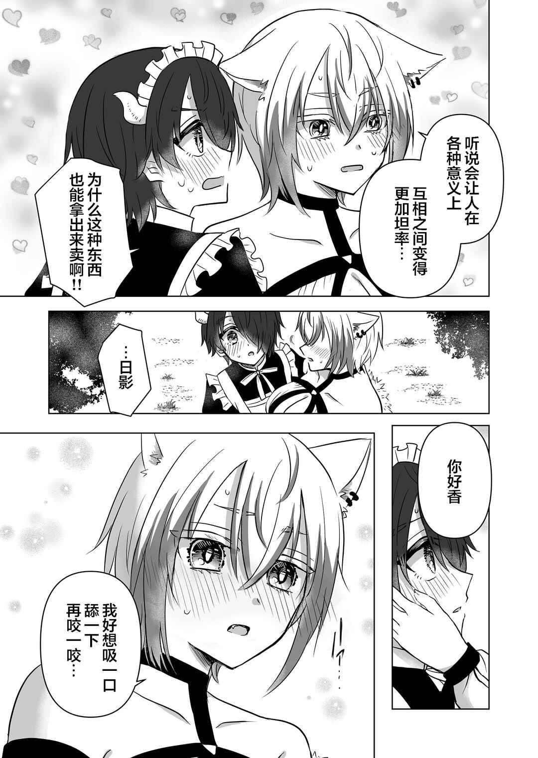 Saikyou Ninja no Boku ga Maou no Musumetachi no Maid ni Natta Ken Chapter 20 - Page 5