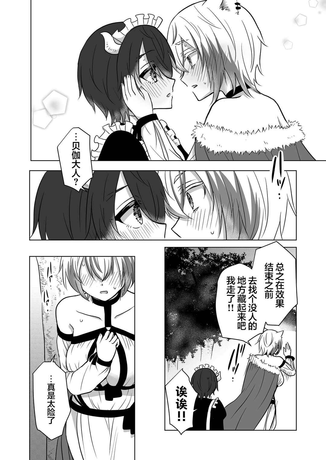 Saikyou Ninja no Boku ga Maou no Musumetachi no Maid ni Natta Ken Chapter 20 - Page 6