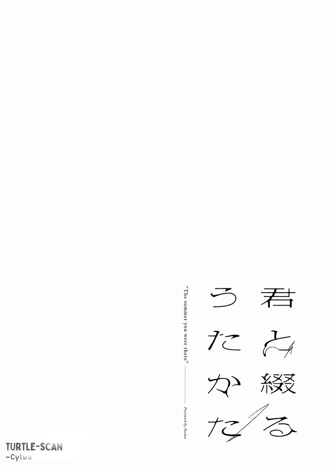 Kimi to Tsuzuru Utakata Chapter 9.5 - Page 5