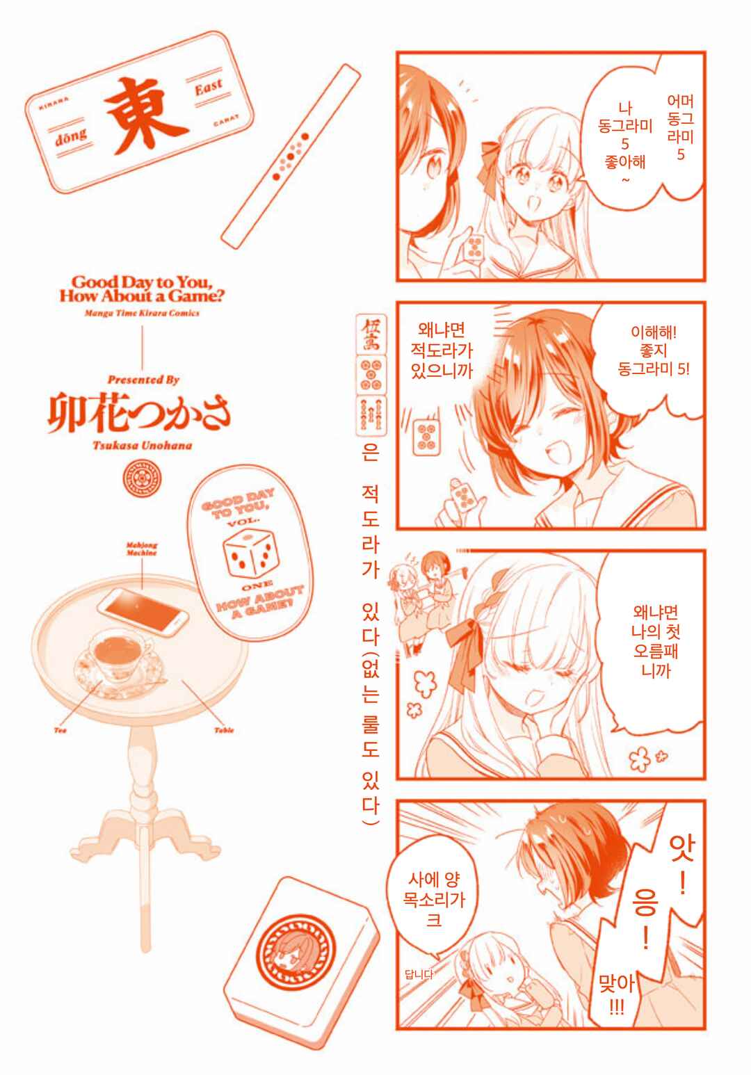 Gokigenyou, Ikkyoku Ikaga? Chapter 8.1 - Page 10
