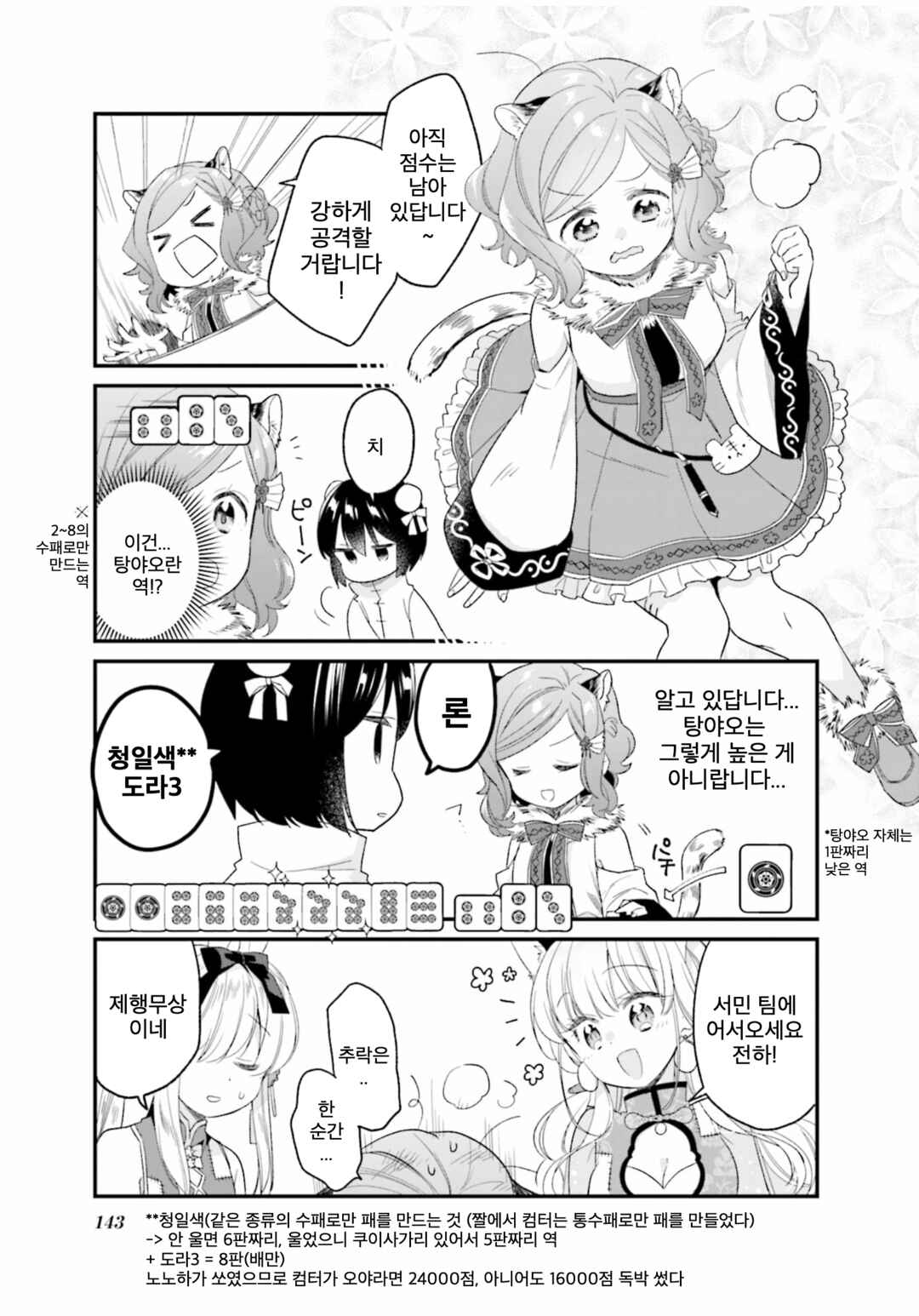 Gokigenyou, Ikkyoku Ikaga? Chapter 8.1 - Page 7