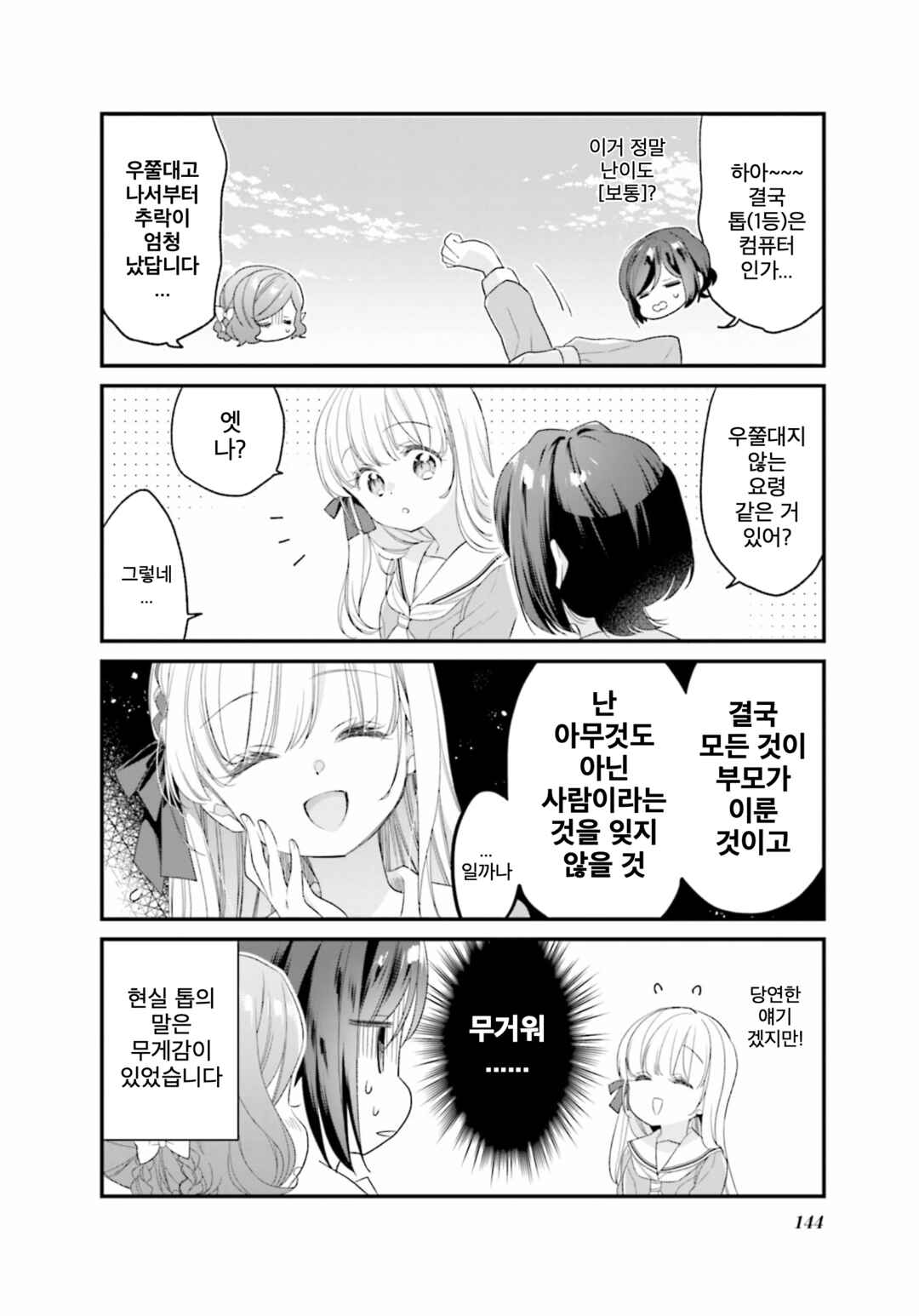 Gokigenyou, Ikkyoku Ikaga? Chapter 8.1 - Page 8