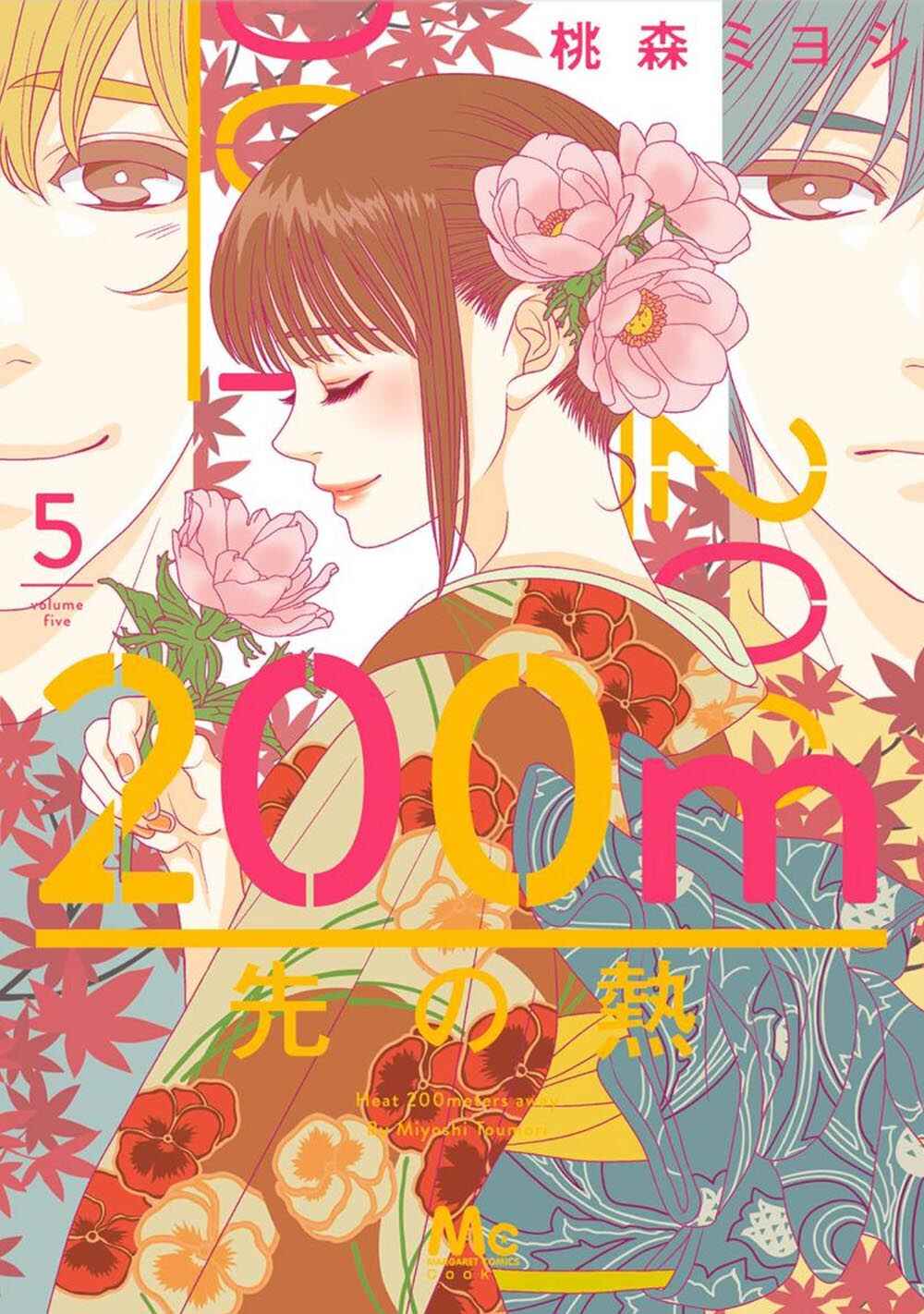 200m Saki no Netsu Chapter 11 - Page 1