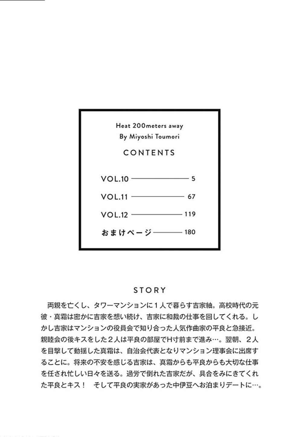 200m Saki no Netsu Chapter 11 - Page 3