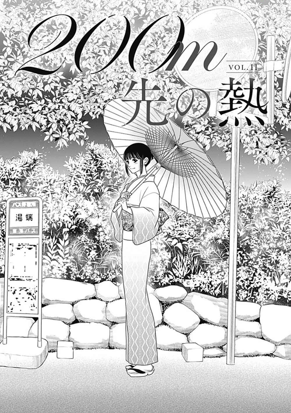 200m Saki no Netsu Chapter 11 - Page 5