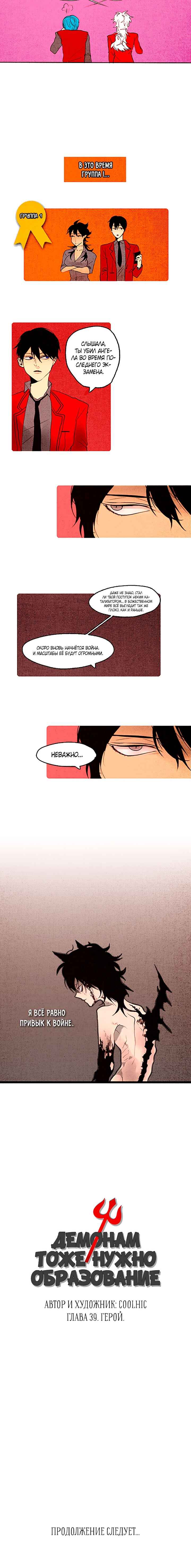 Demons Can't Be Pretty Chapter 39 - Page 4