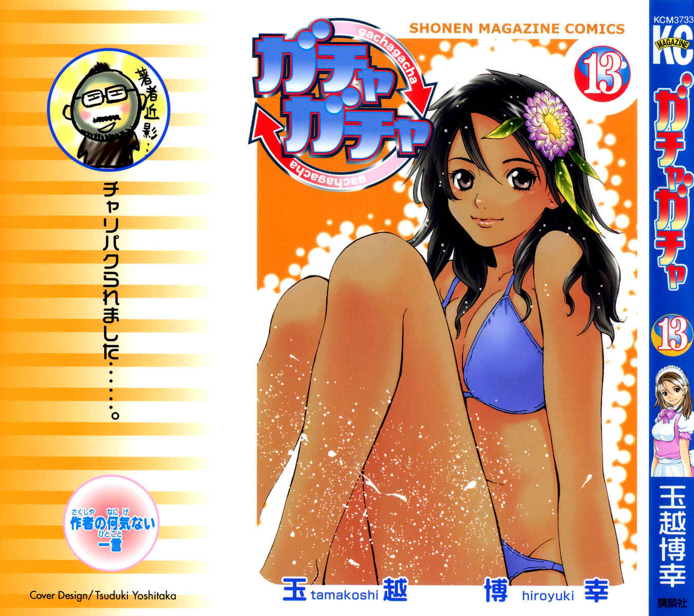 Gacha Gacha - Secret Chapter 37 - Page 3