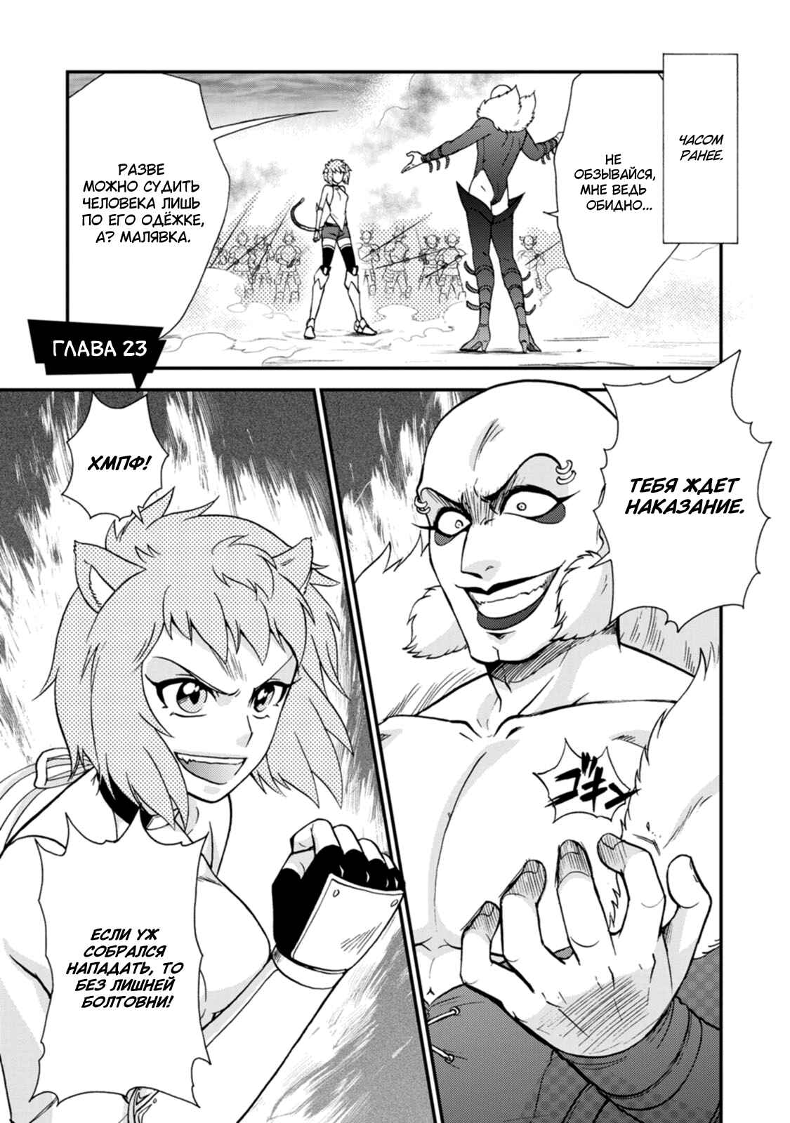 Isekai Shoukan wa Nidome Desu Chapter 23 - Page 1