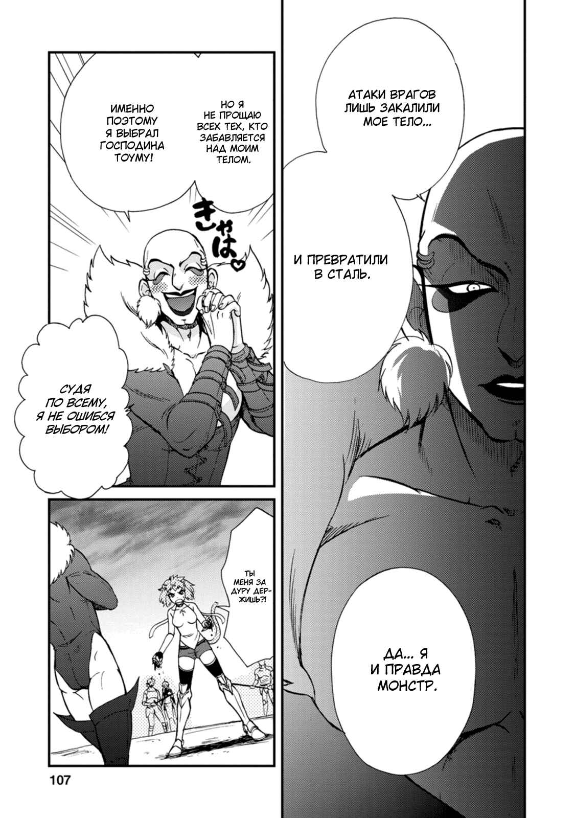 Isekai Shoukan wa Nidome Desu Chapter 23 - Page 15