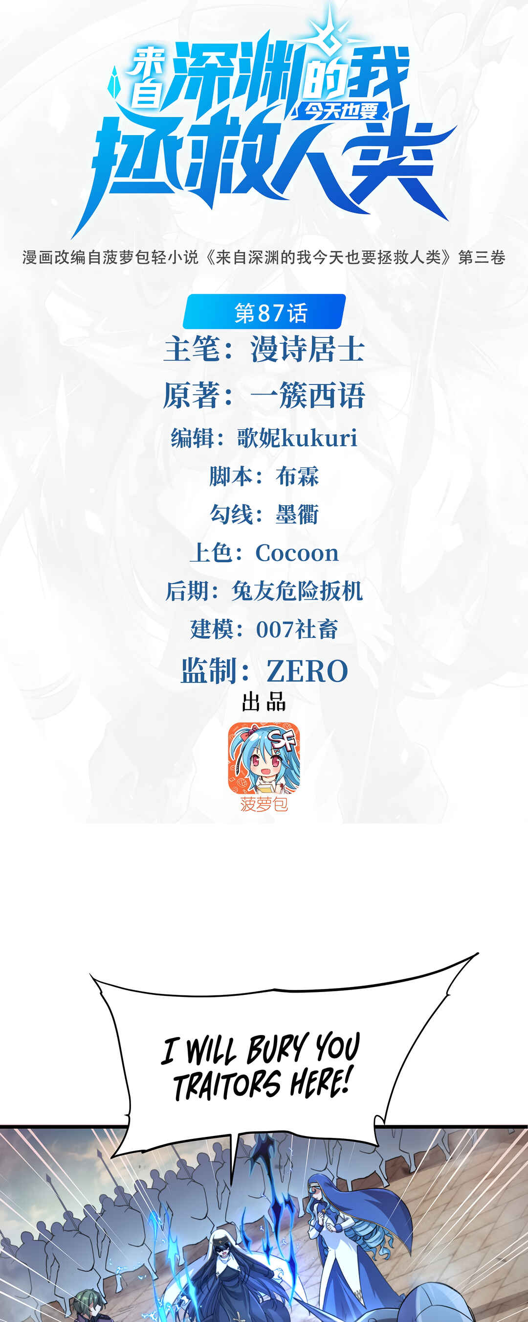 Despite Coming From the Abyss, I Will Save Humanity Chapter 87 - Page 2