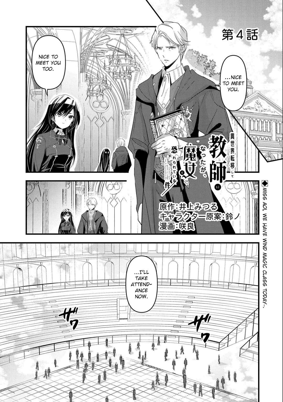 Isekai Teni Shite Kyoushi ni Natta ga, Majo to Osorerareteiru Ken ~Aoi-sensei no Gakuen Funtou Nisshi~ Chapter 4 - Page 2