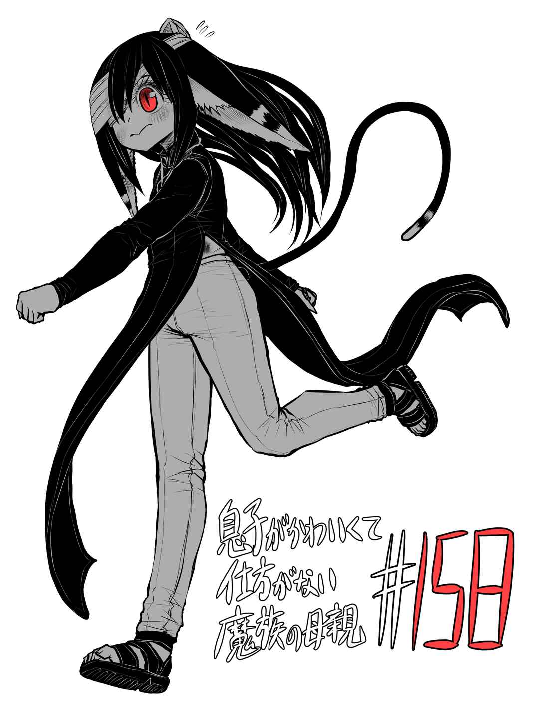Musuko ga Kawaikute Shikataganai Mazoku no Hahaoya Chapter 158 - Page 1