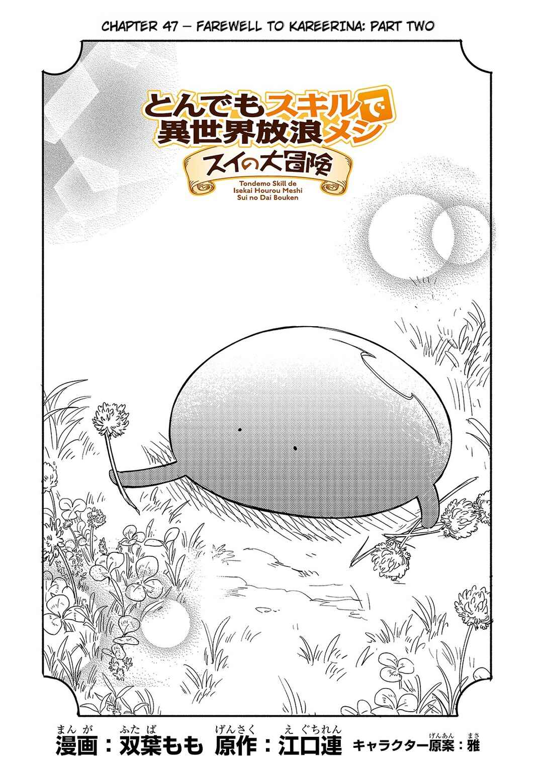 Tondemo Skill de Isekai Hourou Meshi: Sui no Daibouken Chapter 47 - Page 1
