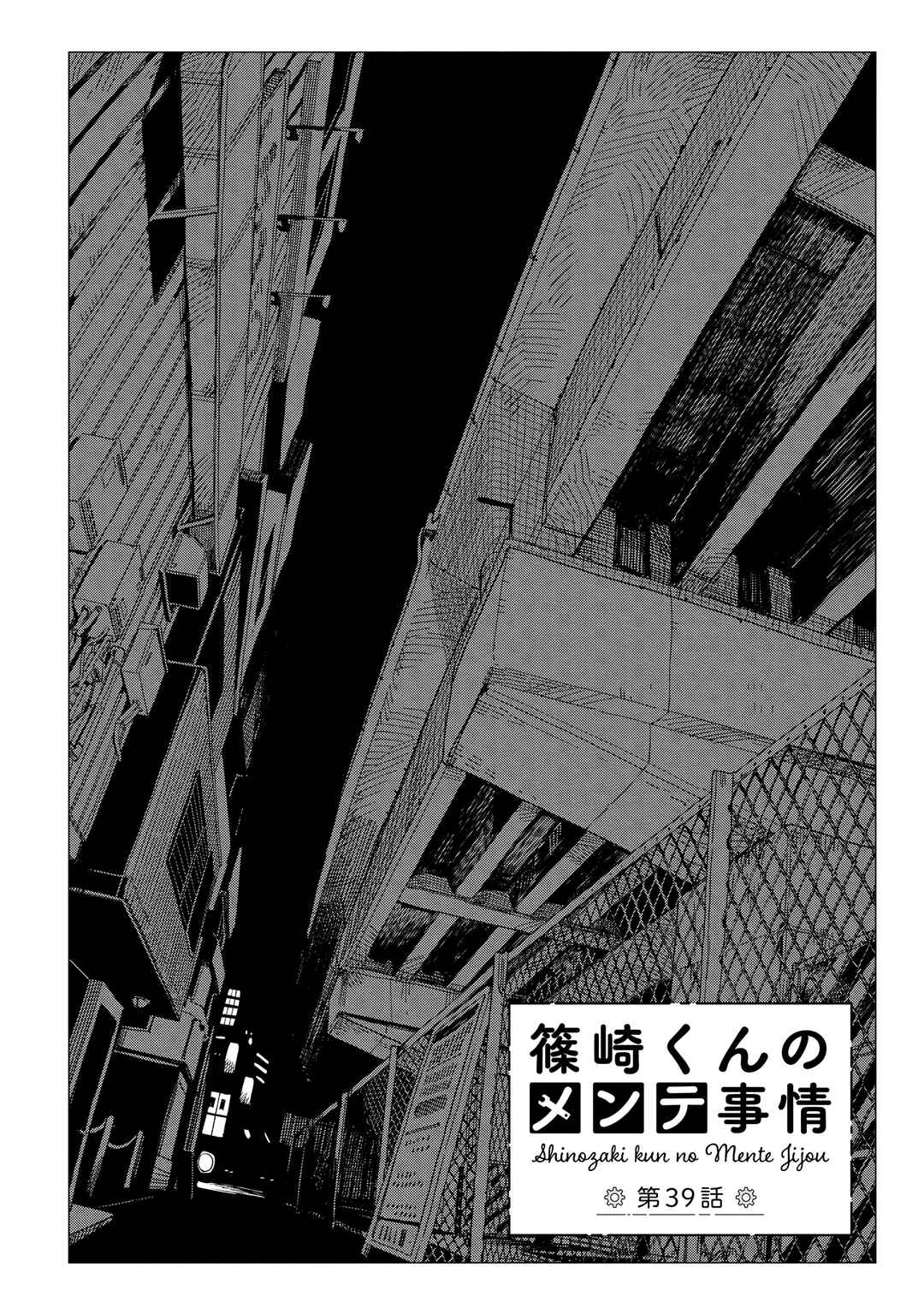 Shinozaki-kun no Mente Jijou Chapter 39 - Page 2
