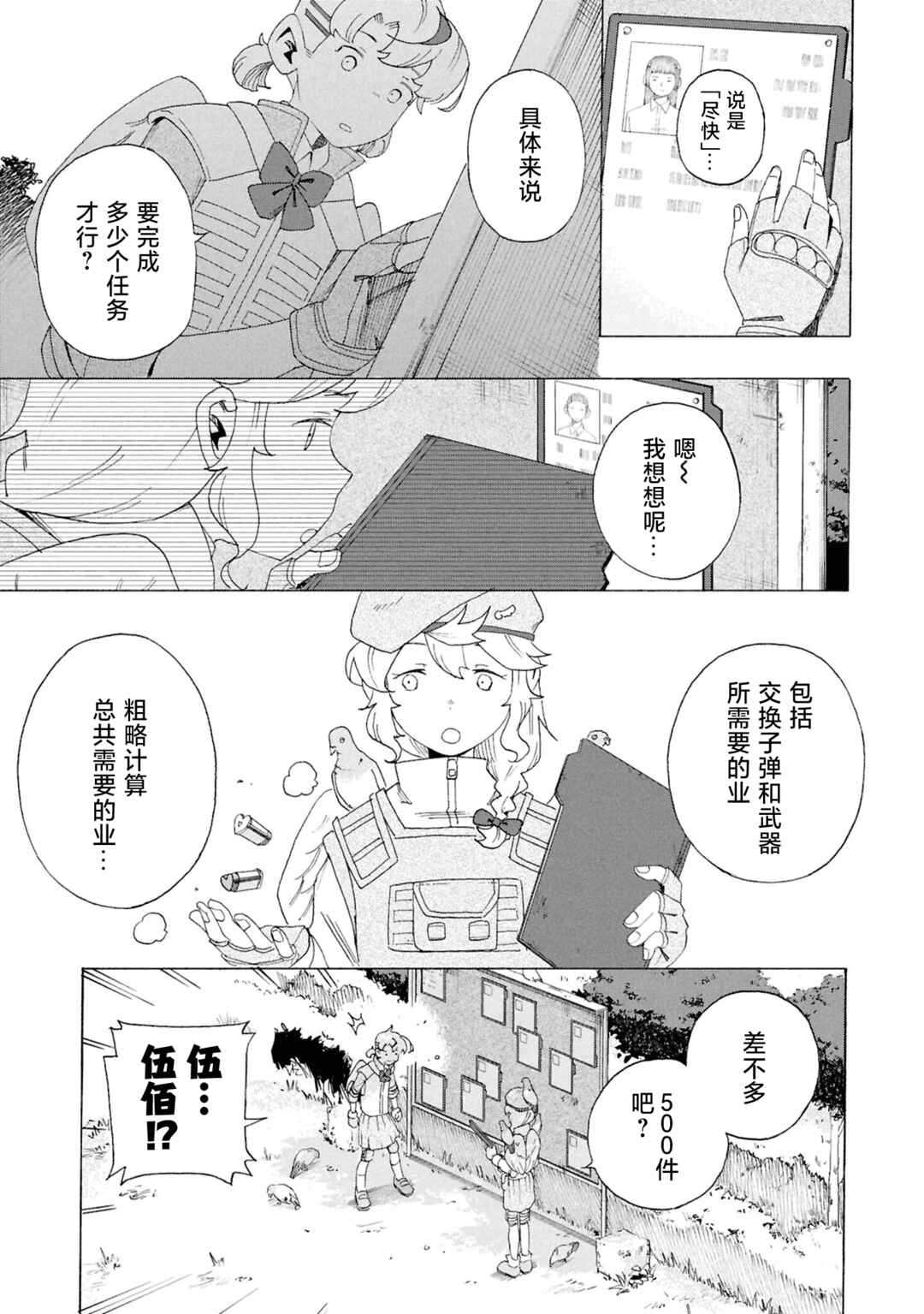 Love Bullet Chapter 7 - Page 12