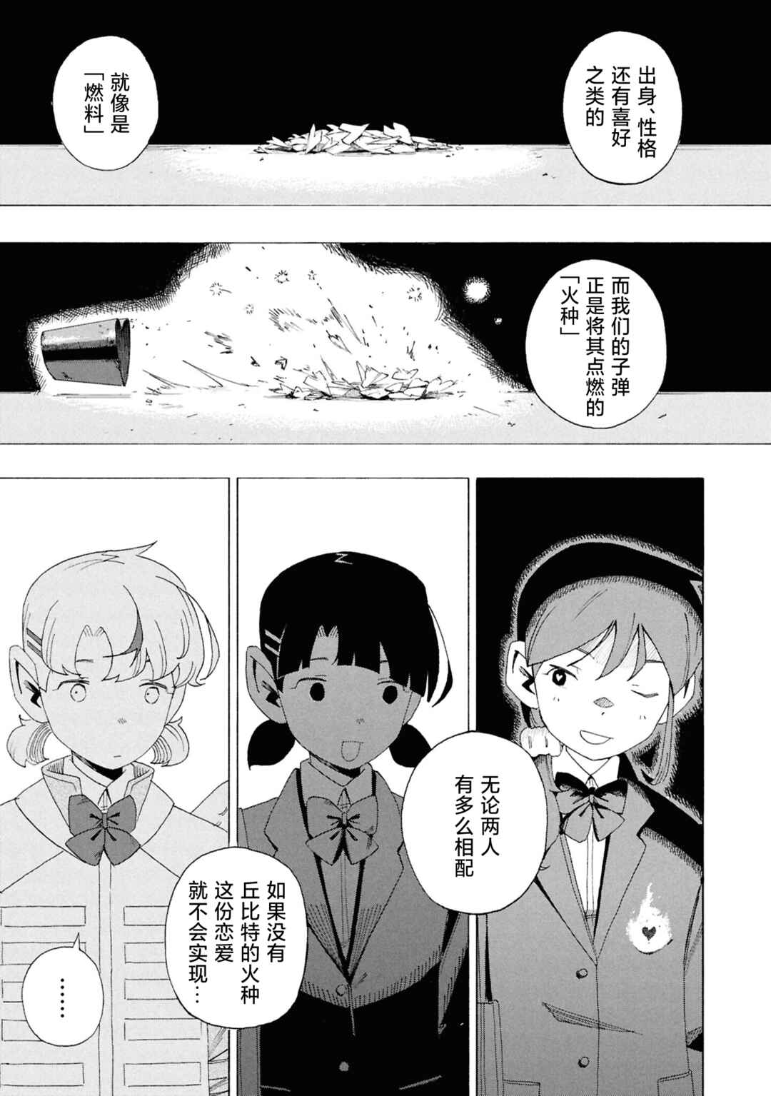 Love Bullet Chapter 7 - Page 16
