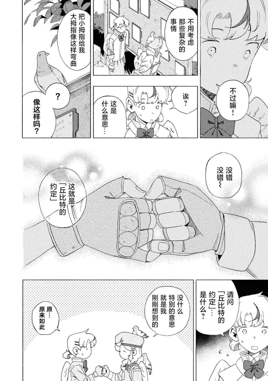 Love Bullet Chapter 7 - Page 17