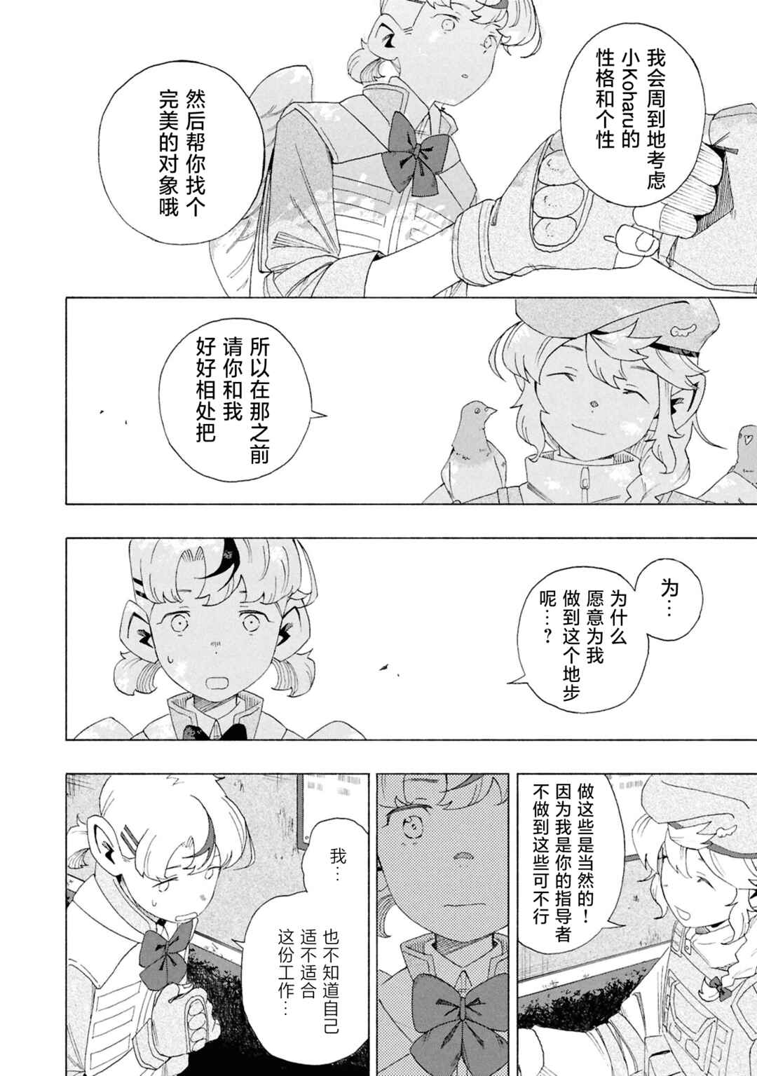 Love Bullet Chapter 7 - Page 19