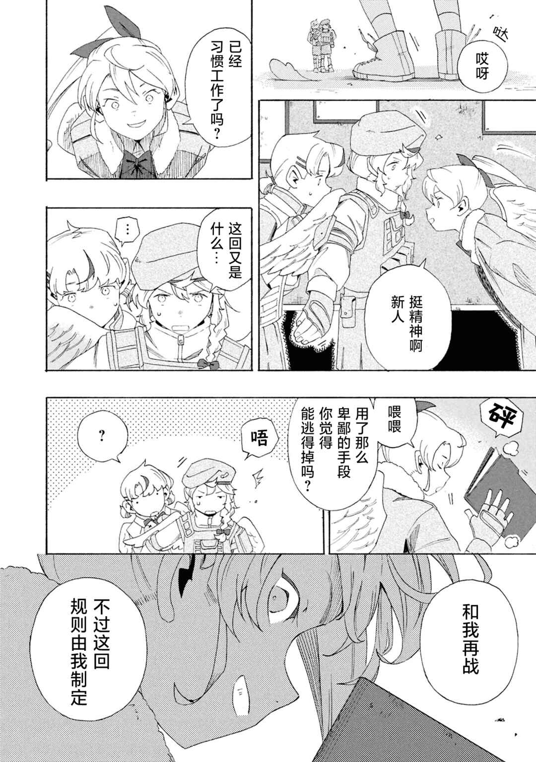 Love Bullet Chapter 7 - Page 23
