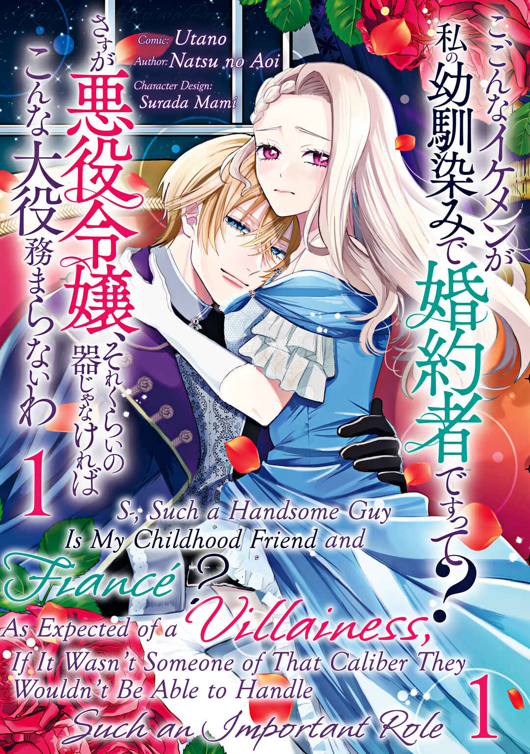 Ko, Konna Ikemen ga Watashi no Osananajimi de Kon'yakusha Desutte? Sasuga Akuyaku Reijou, Sore Kurai no Utsuwa Janakereba Konna Taiyaku Tsutomaranai Wa Chapter 1 - Page 2