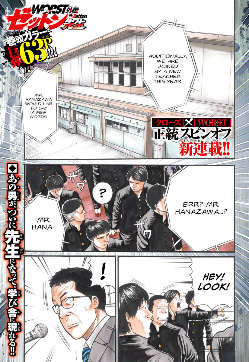 Worst Gaiden Mr. Zetton Chapter 1 - Page 3