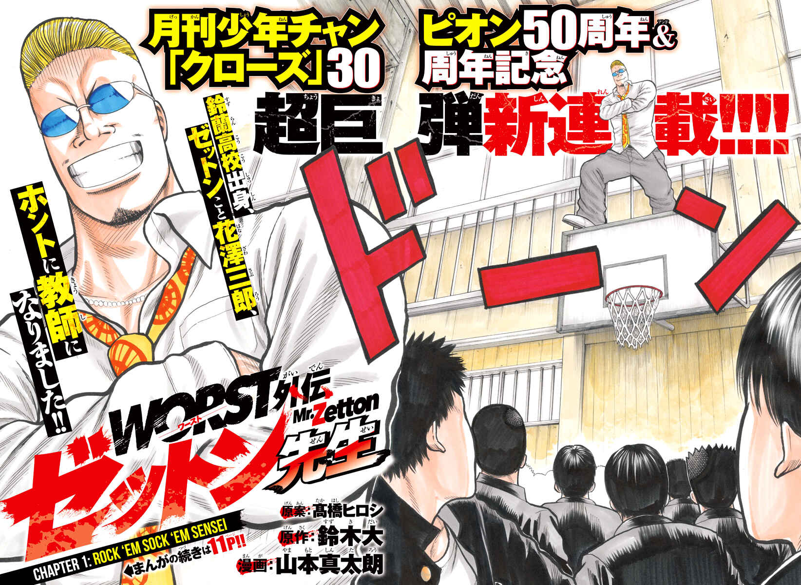 Worst Gaiden Mr. Zetton Chapter 1 - Page 4