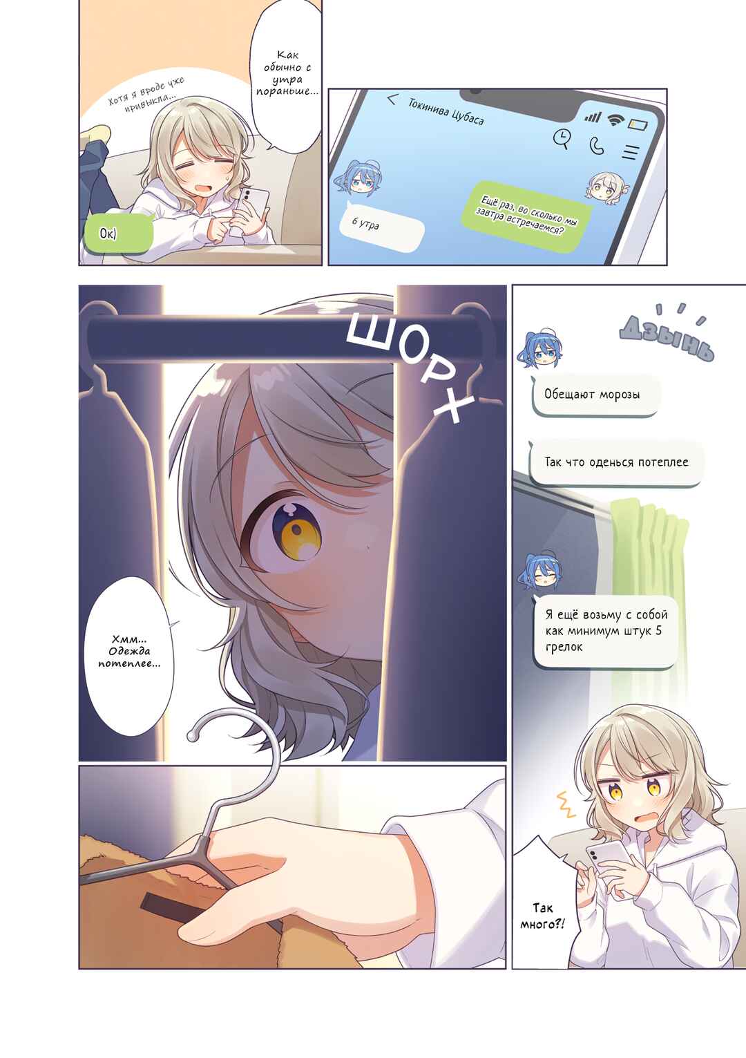 Shiawase Tori-mingu Chapter 14 - Page 1