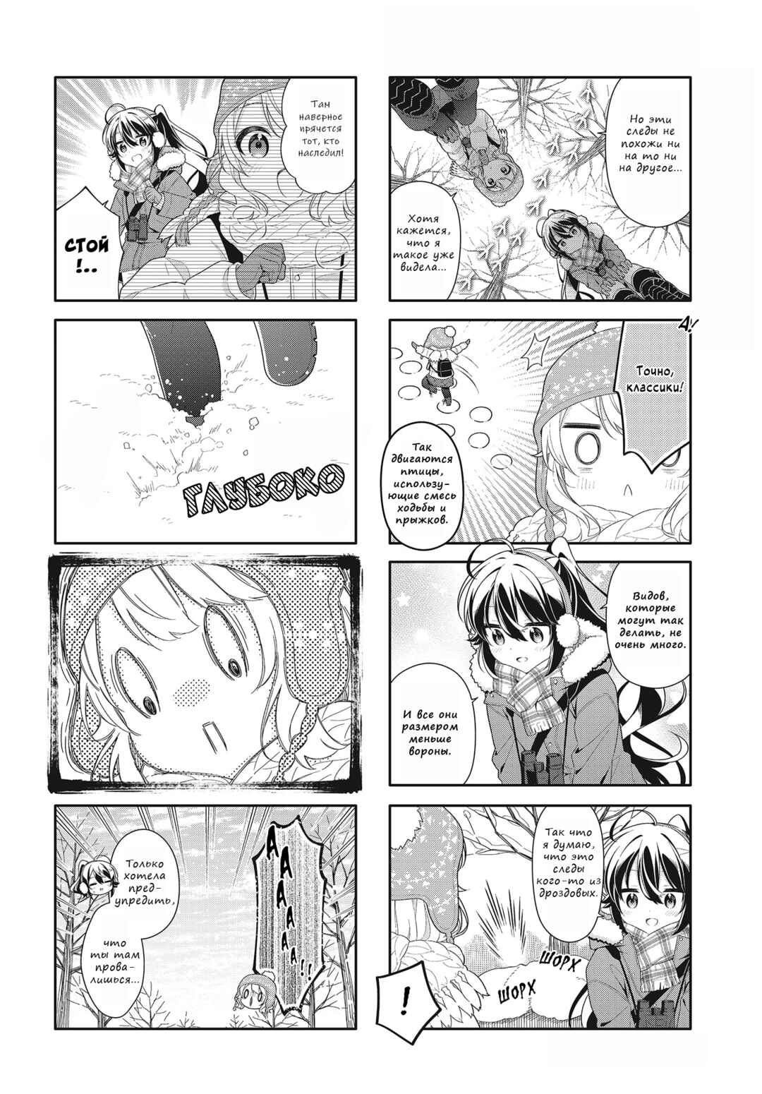 Shiawase Tori-mingu Chapter 14 - Page 11