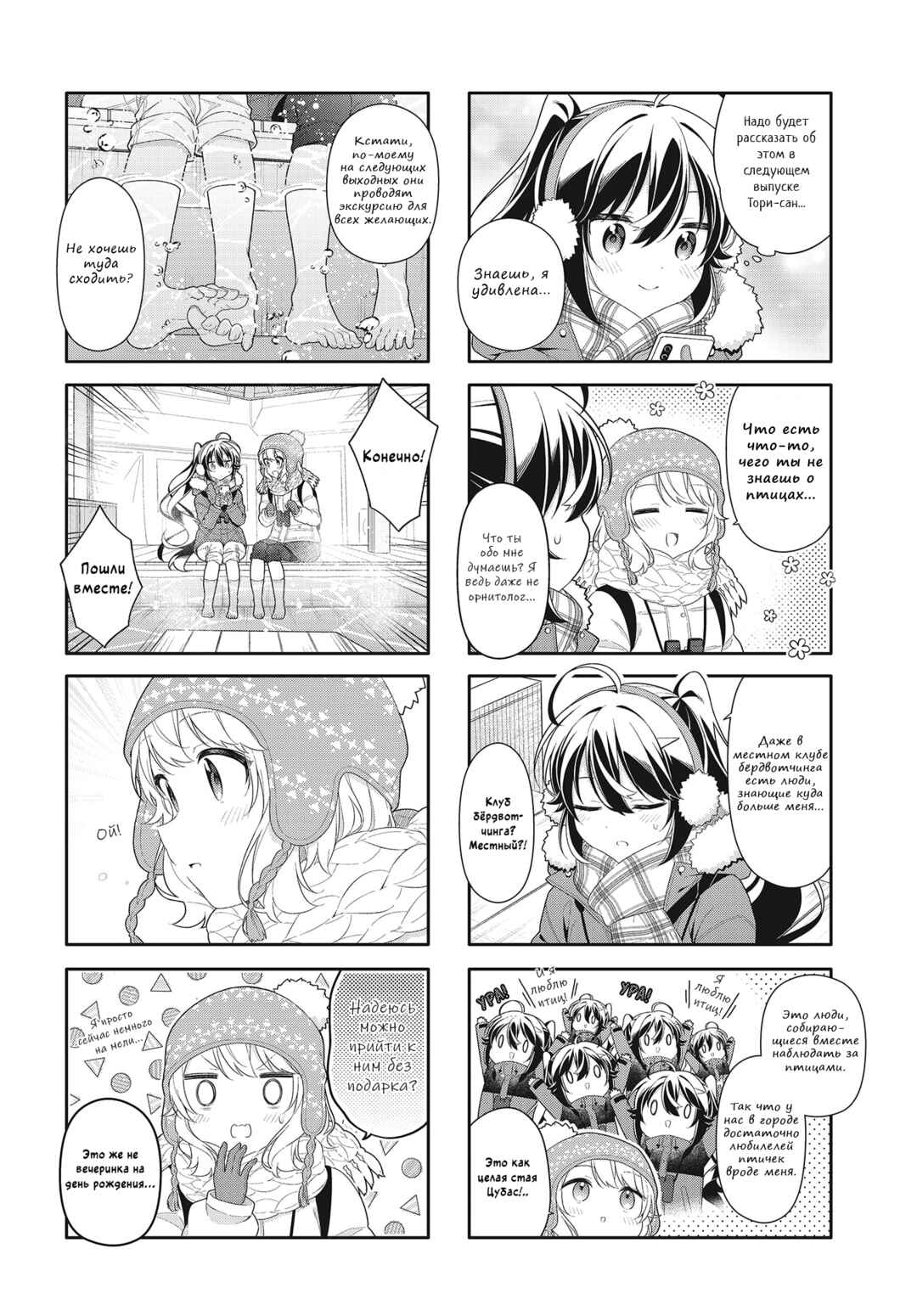 Shiawase Tori-mingu Chapter 14 - Page 13