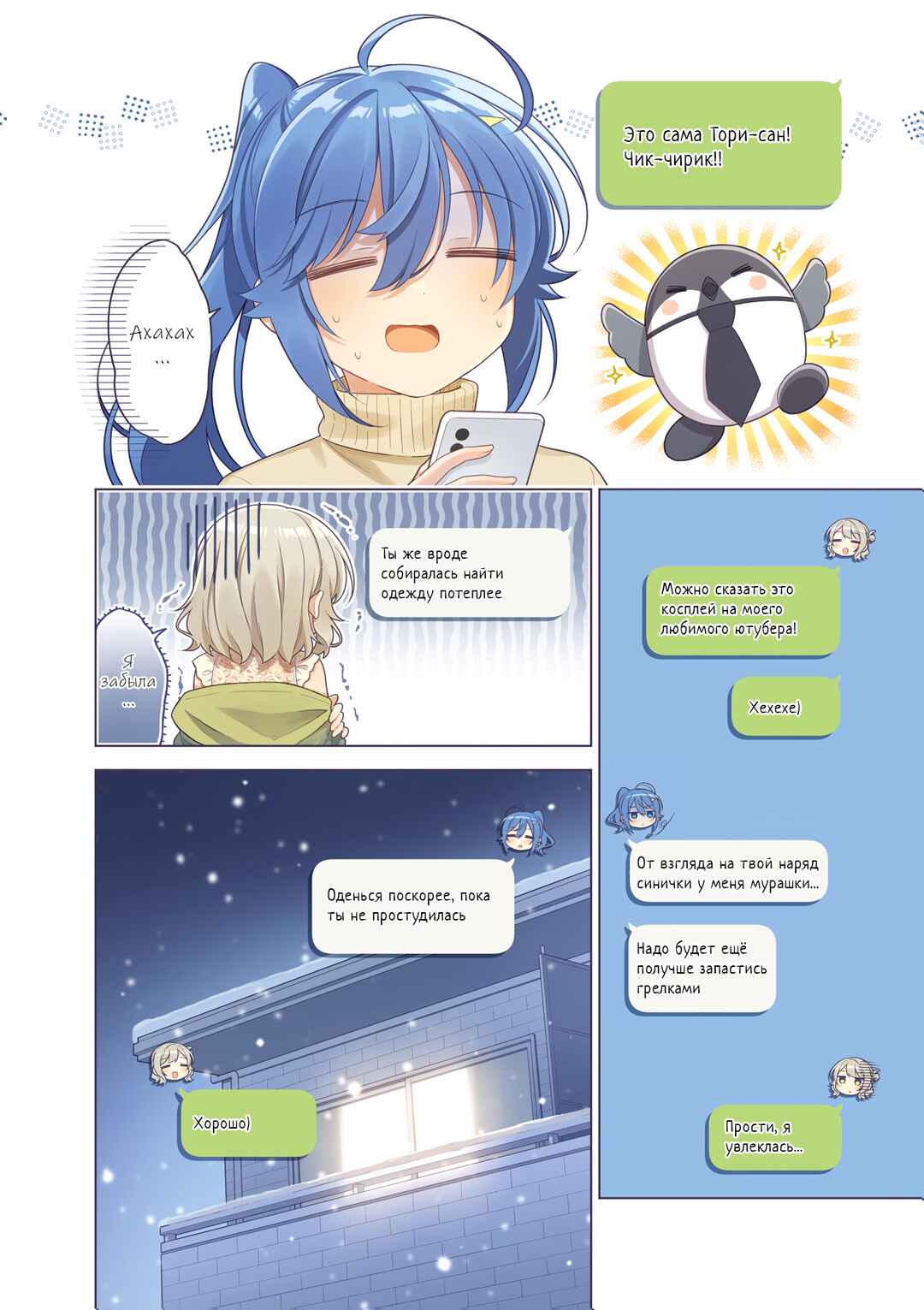 Shiawase Tori-mingu Chapter 14 - Page 5